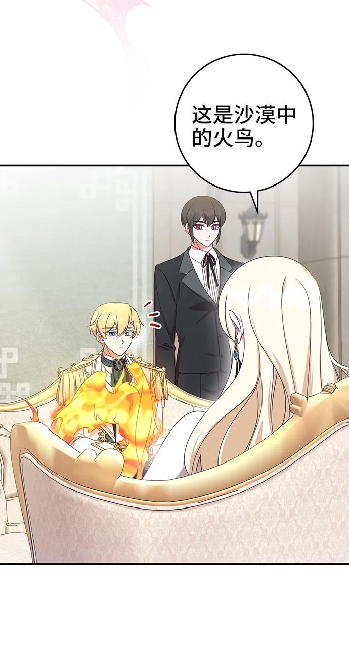 《给予维塞尔的玫瑰》第30话 第21页