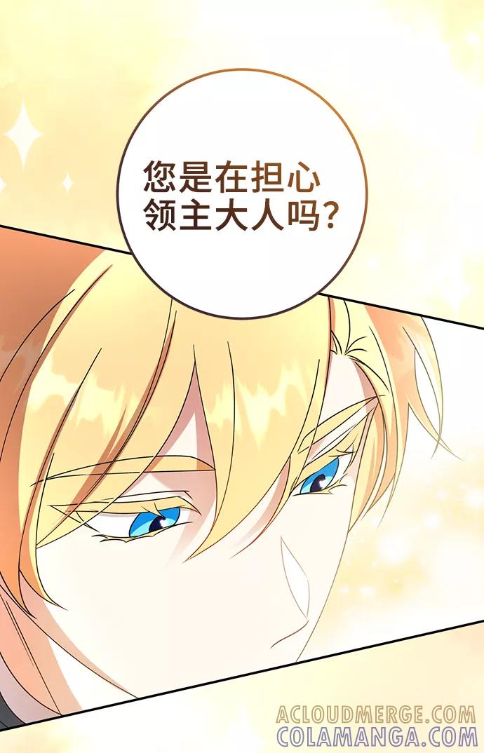 《给予维塞尔的玫瑰》第30话 第25页