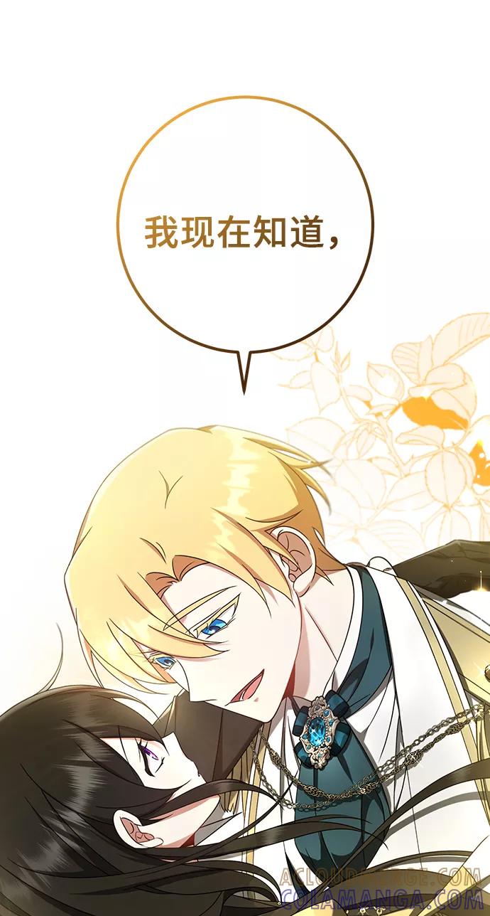 《给予维塞尔的玫瑰》第30话 第52页