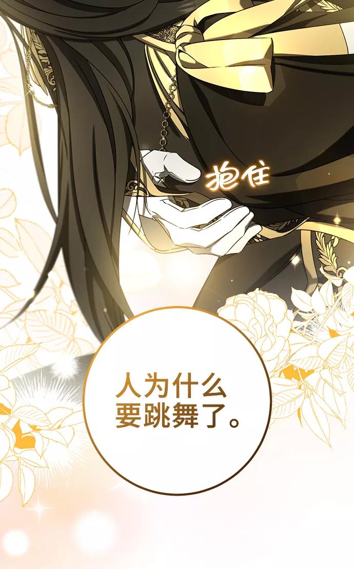 《给予维塞尔的玫瑰》第30话 第53页