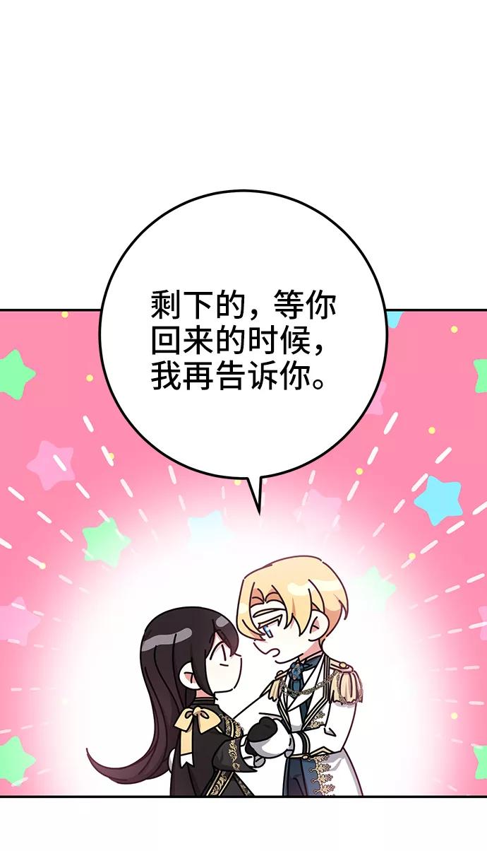 《给予维塞尔的玫瑰》第30话 第59页