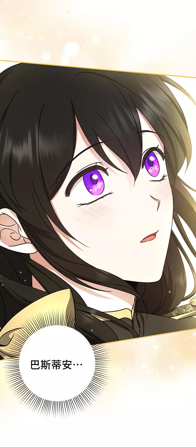 《给予维塞尔的玫瑰》第30话 第54页