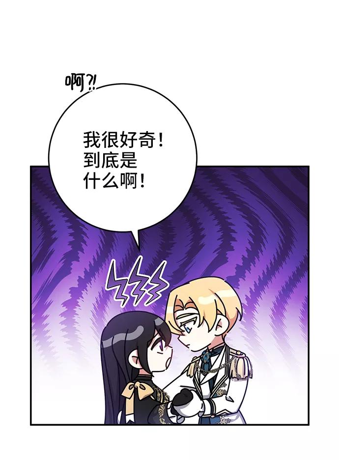 《给予维塞尔的玫瑰》第30话 第60页