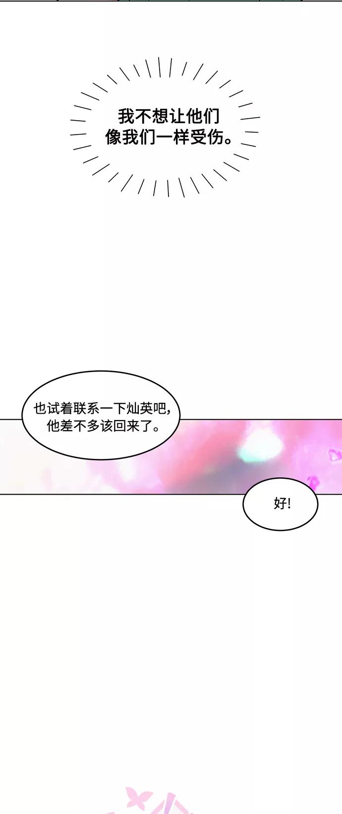 《空白的十年》第30话 第29页