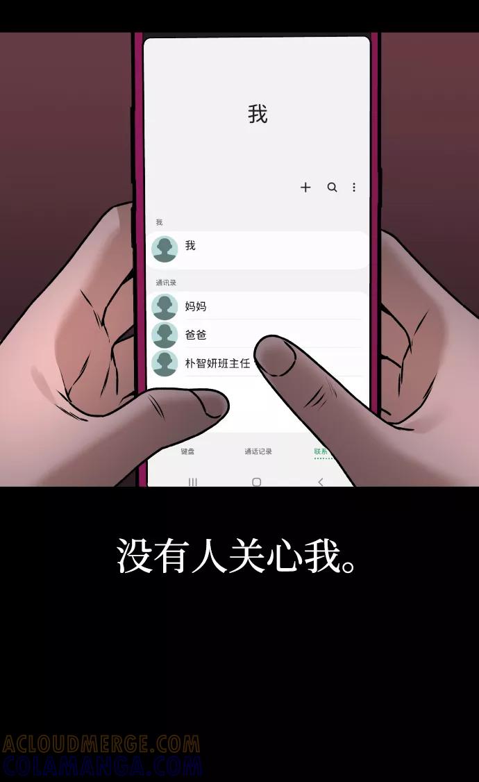 《线上人生》[第30话] 去见面的路上 第64页