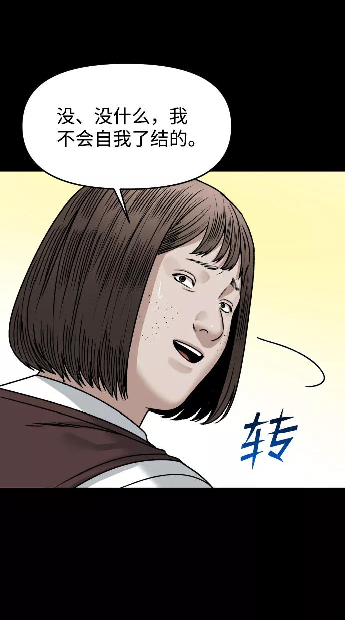 《线上人生》[第30话] 去见面的路上 第56页