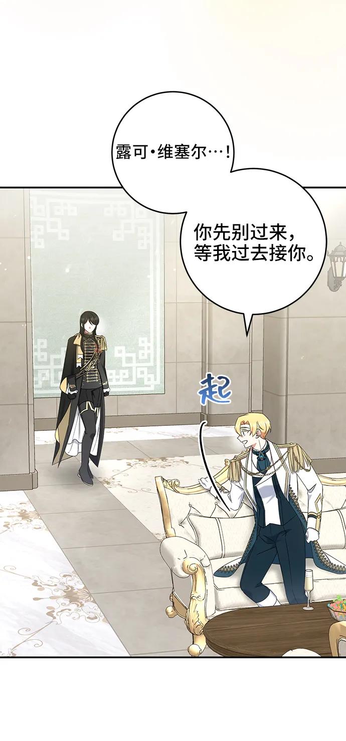 《给予维塞尔的玫瑰》第30话 第36页