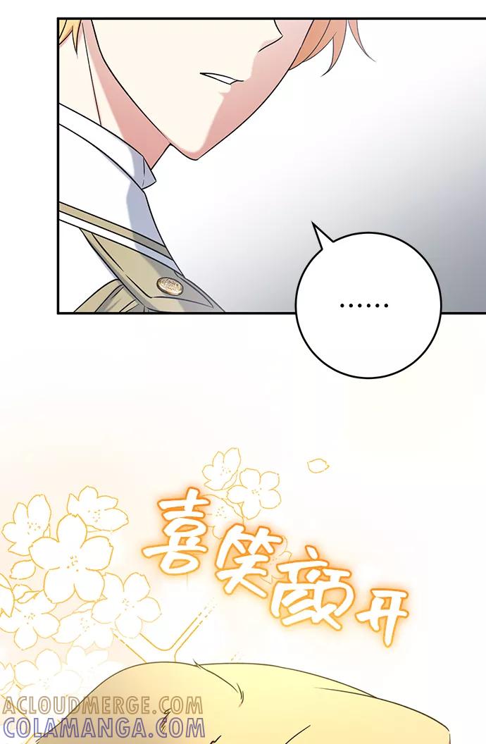《给予维塞尔的玫瑰》第30话 第34页