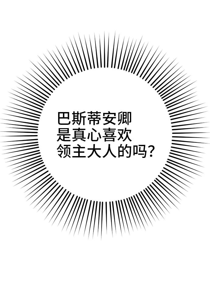 《给予维塞尔的玫瑰》第31话 第42页
