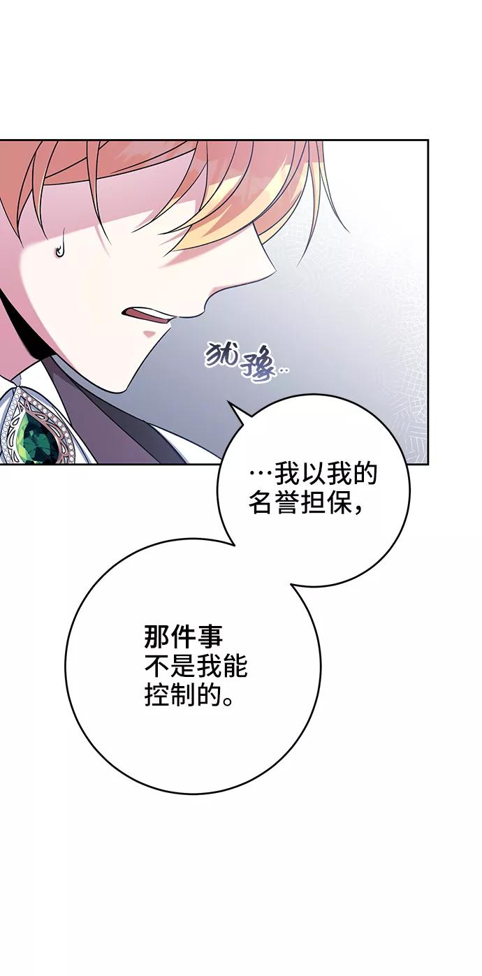 《给予维塞尔的玫瑰》第31话 第47页