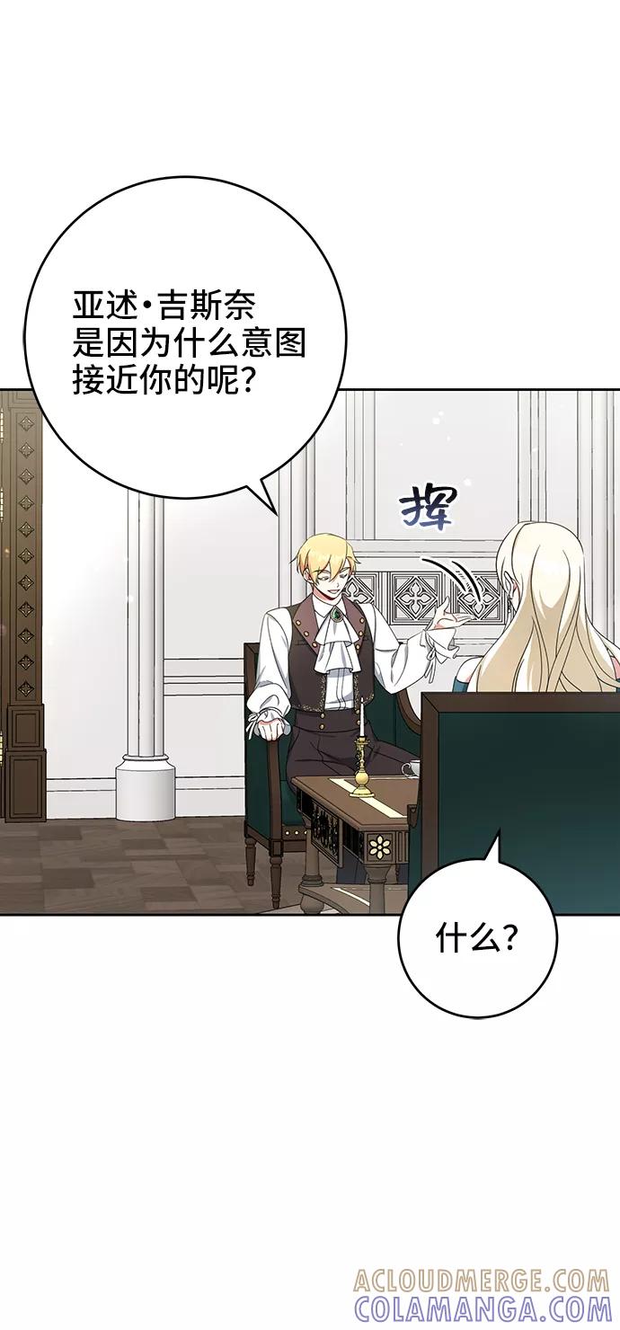 《给予维塞尔的玫瑰》第31话 第31页