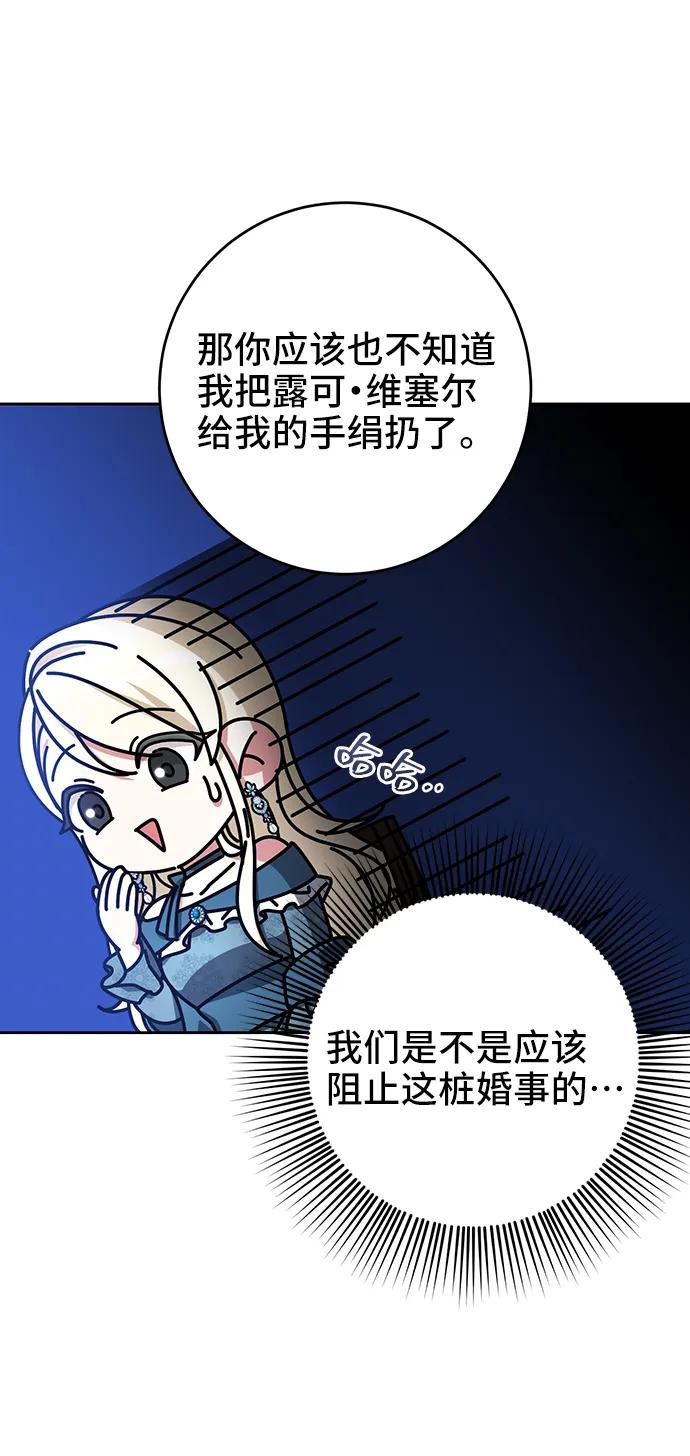 《给予维塞尔的玫瑰》第31话 第54页