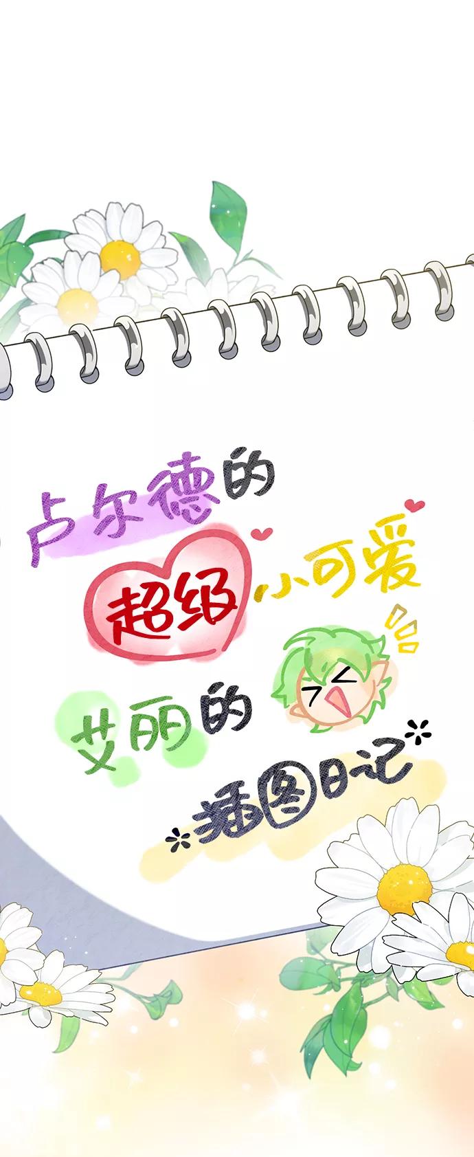《给予维塞尔的玫瑰》第31话 第2页