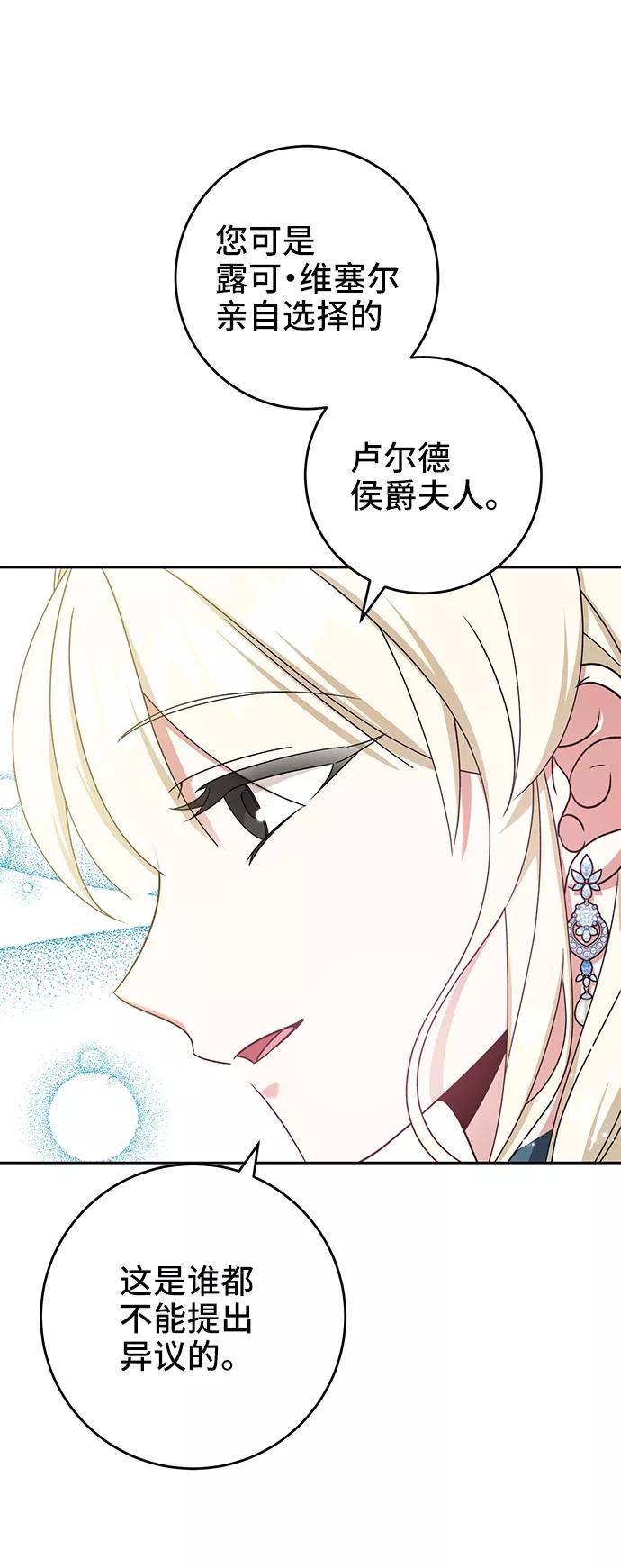 《给予维塞尔的玫瑰》第31话 第23页