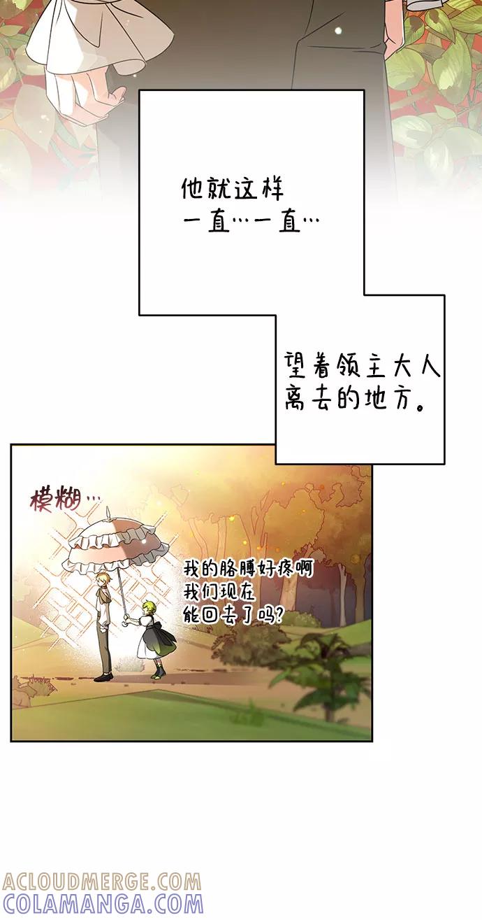 《给予维塞尔的玫瑰》第31话 第7页