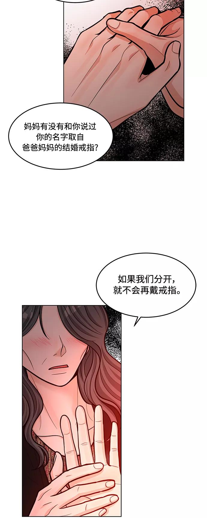 《空白的十年》第31话 第45页