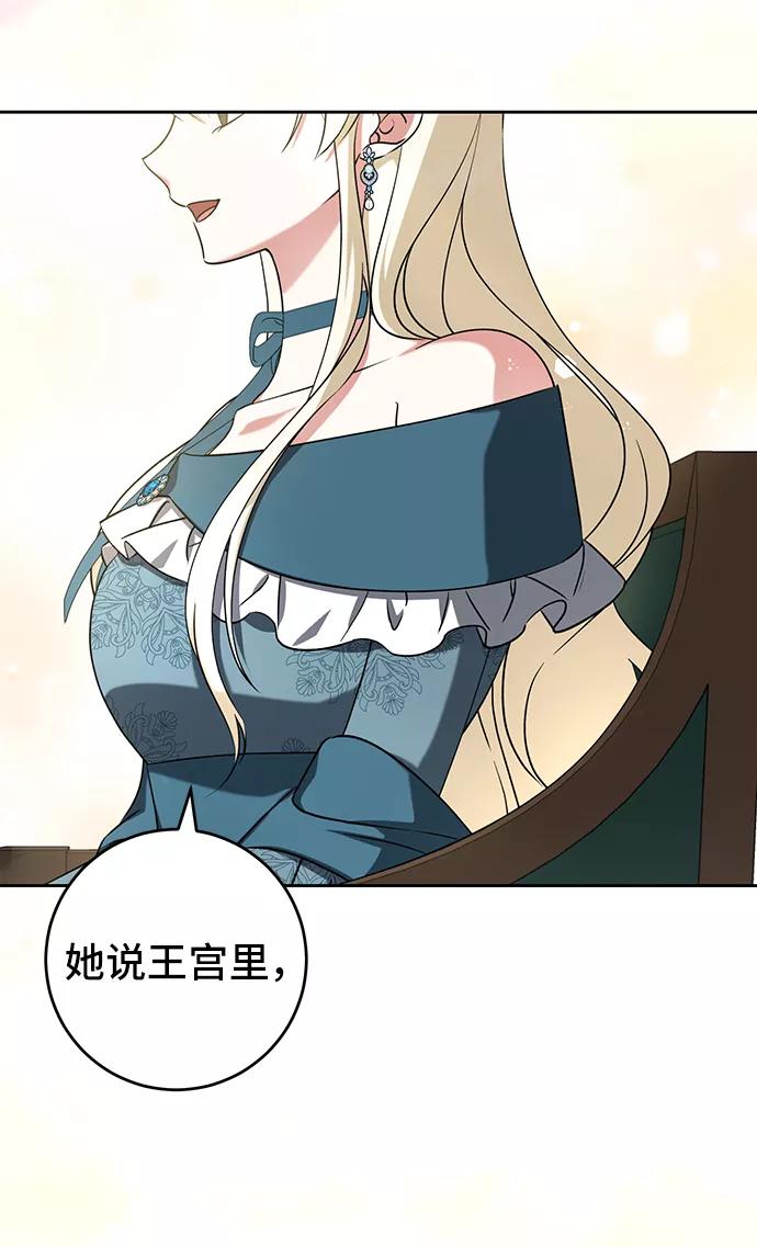 《给予维塞尔的玫瑰》第31话 第59页