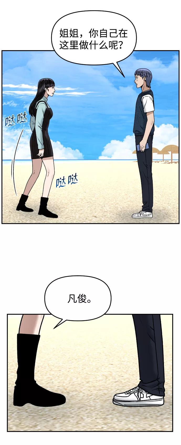 《线上人生》[第31话] 时厚 珠妍 志源 珠慧 第44页