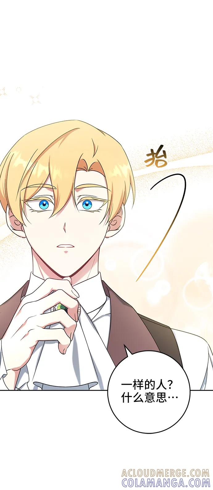 《给予维塞尔的玫瑰》第31话 第61页
