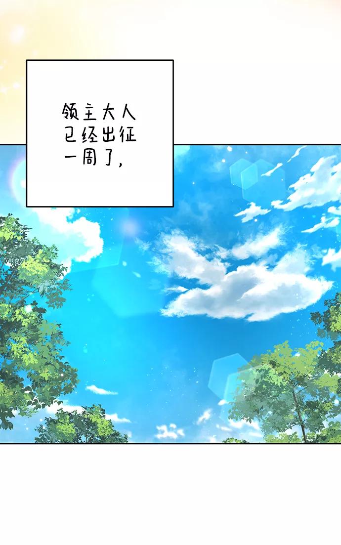 《给予维塞尔的玫瑰》第31话 第3页