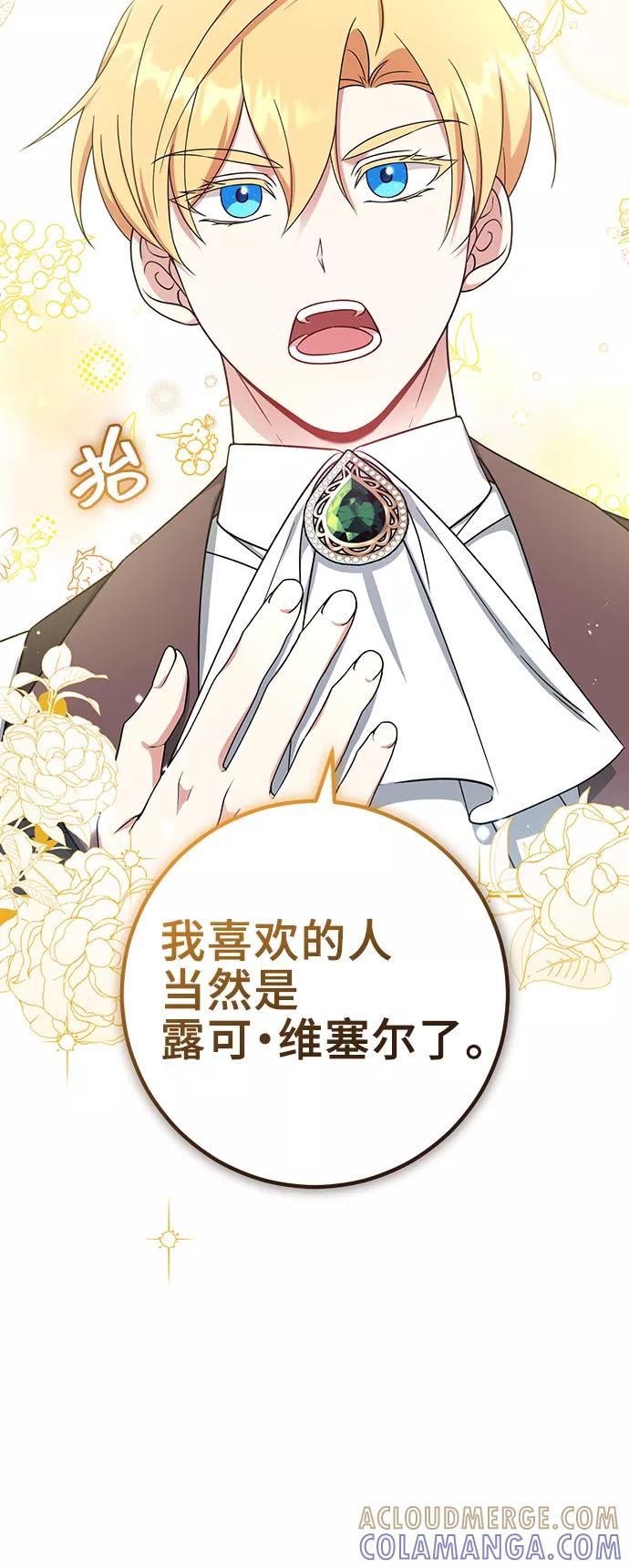 《给予维塞尔的玫瑰》第31话 第40页