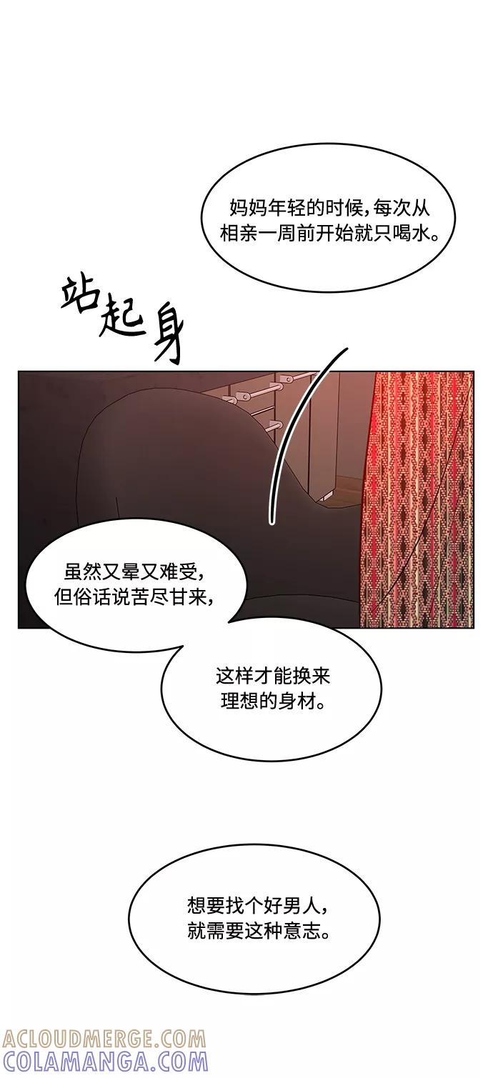 《空白的十年》第31话 第43页