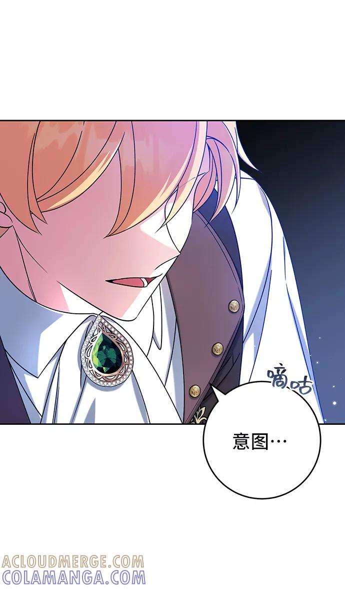 《给予维塞尔的玫瑰》第31话 第28页