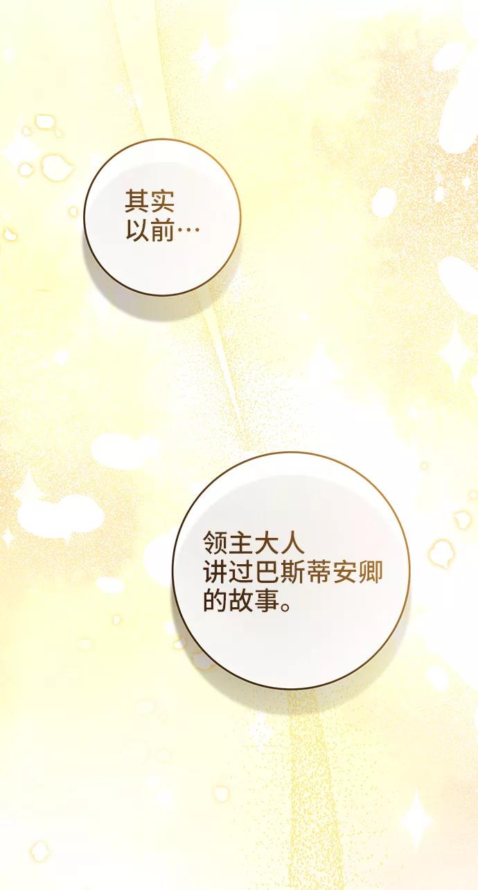 《给予维塞尔的玫瑰》第31话 第44页