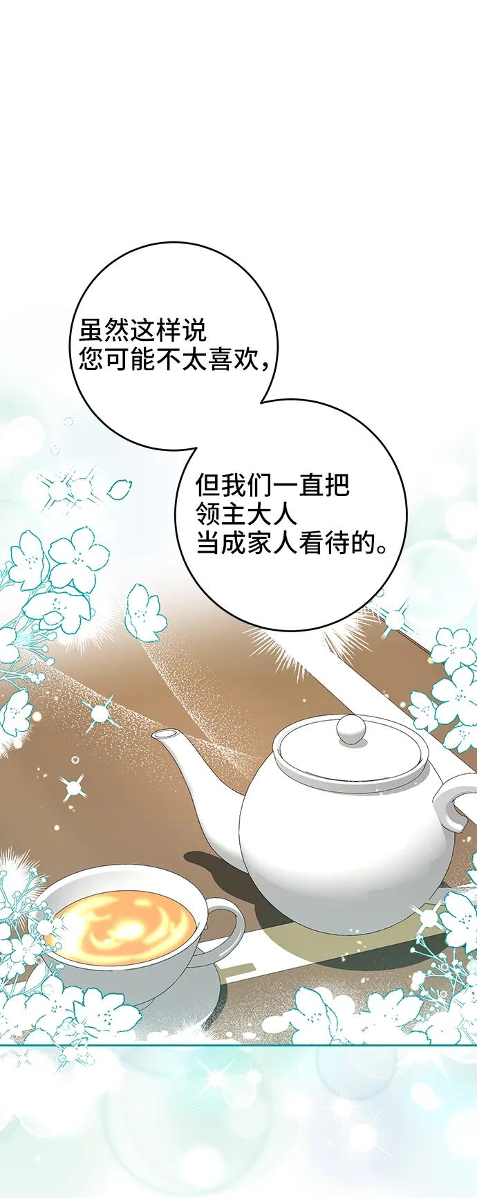 《给予维塞尔的玫瑰》第31话 第18页