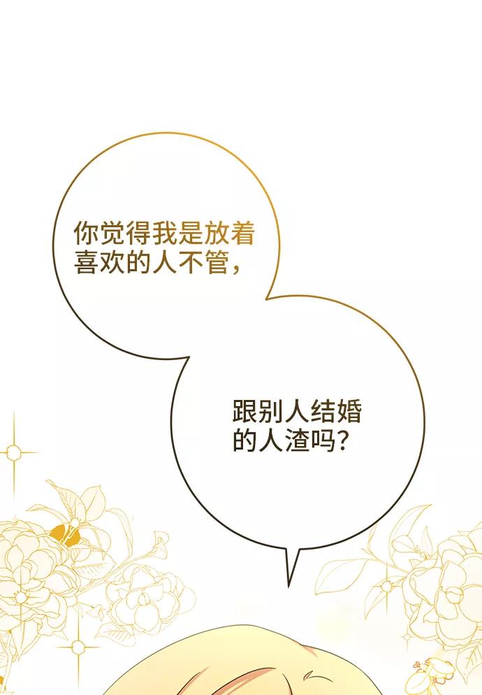 《给予维塞尔的玫瑰》第31话 第39页