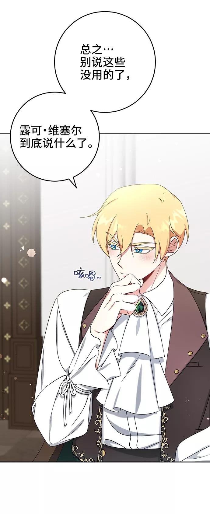 《给予维塞尔的玫瑰》第31话 第56页