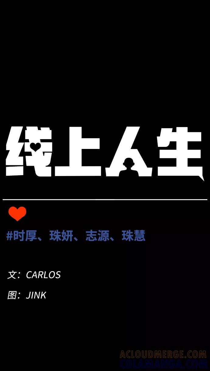 《线上人生》[第31话] 时厚 珠妍 志源 珠慧 第13页