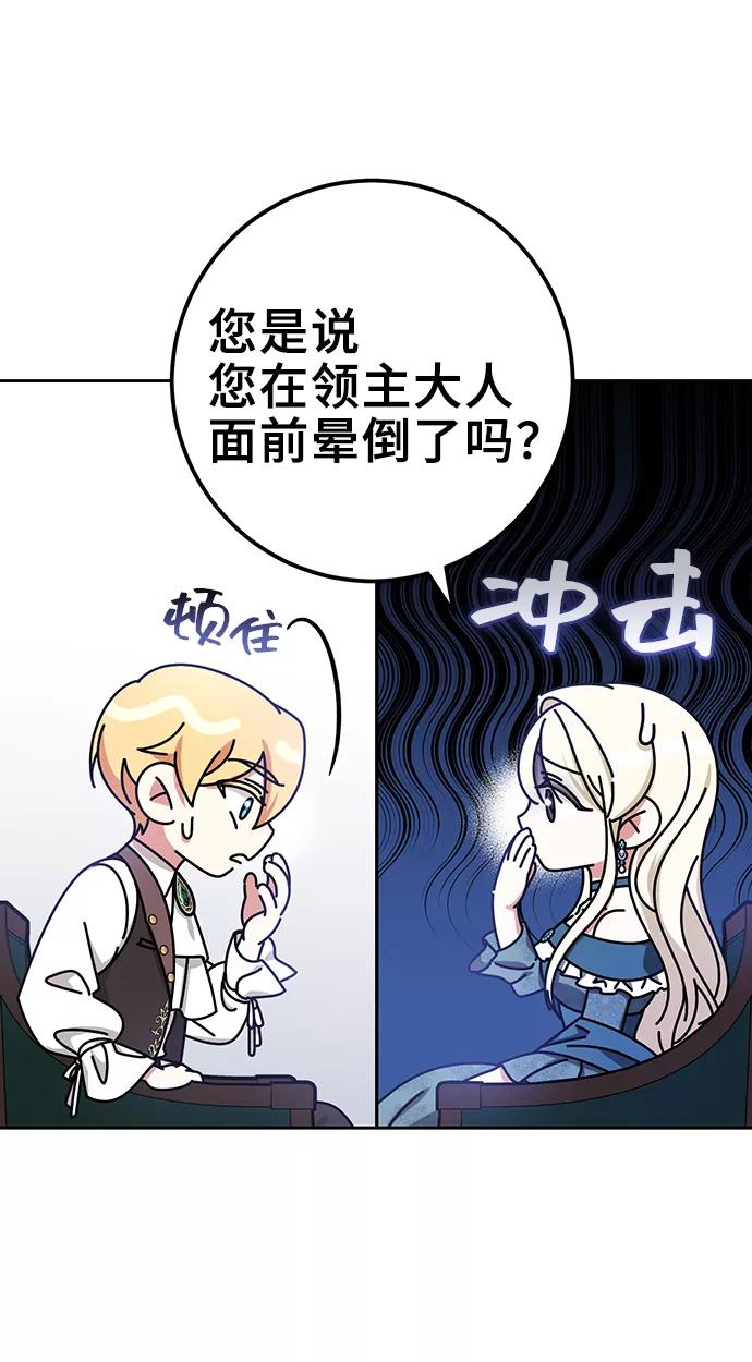 《给予维塞尔的玫瑰》第31话 第51页