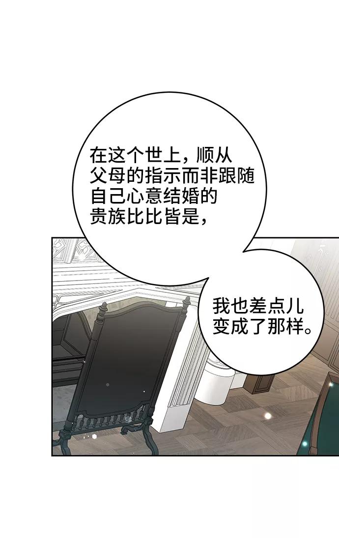 《给予维塞尔的玫瑰》第31话 第33页