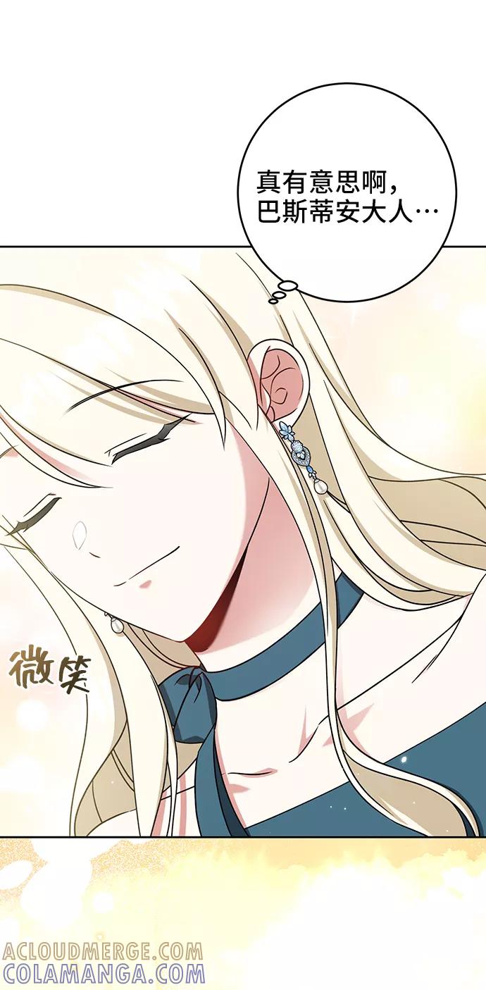 《给予维塞尔的玫瑰》第31话 第43页