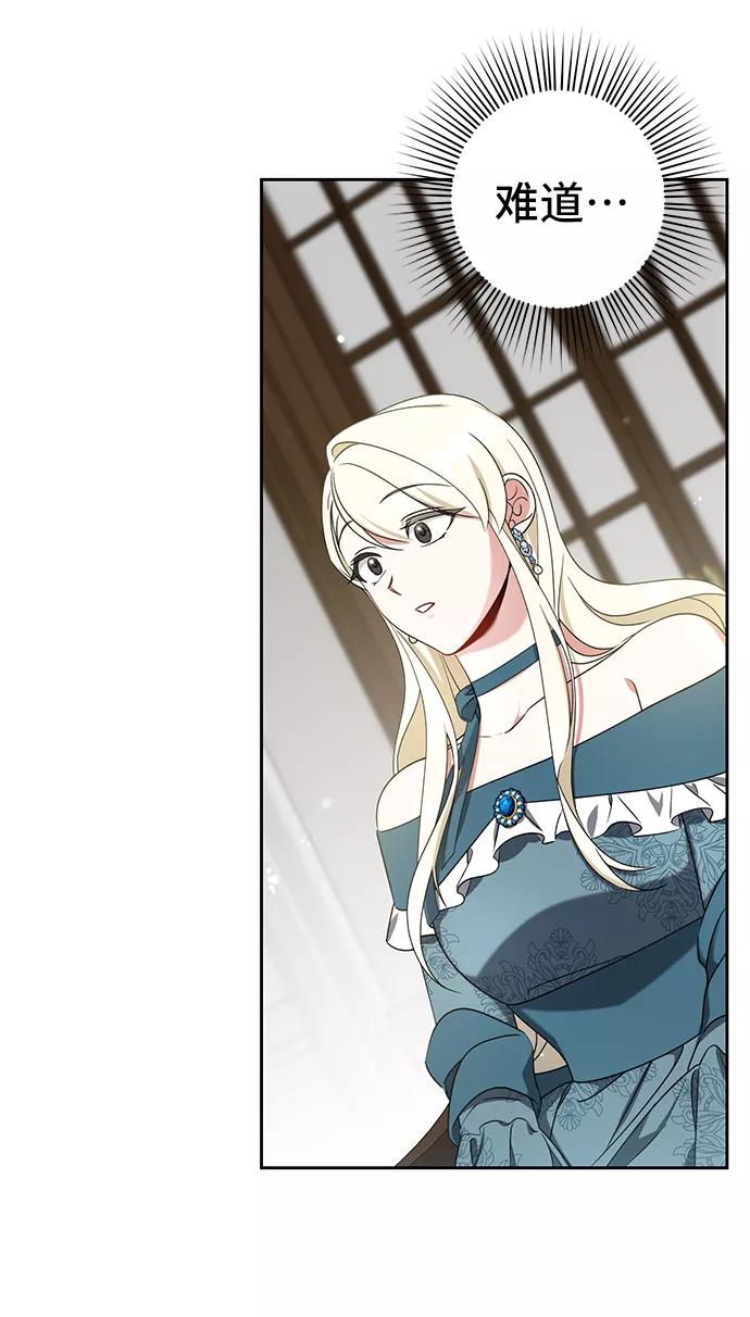 《给予维塞尔的玫瑰》第31话 第41页