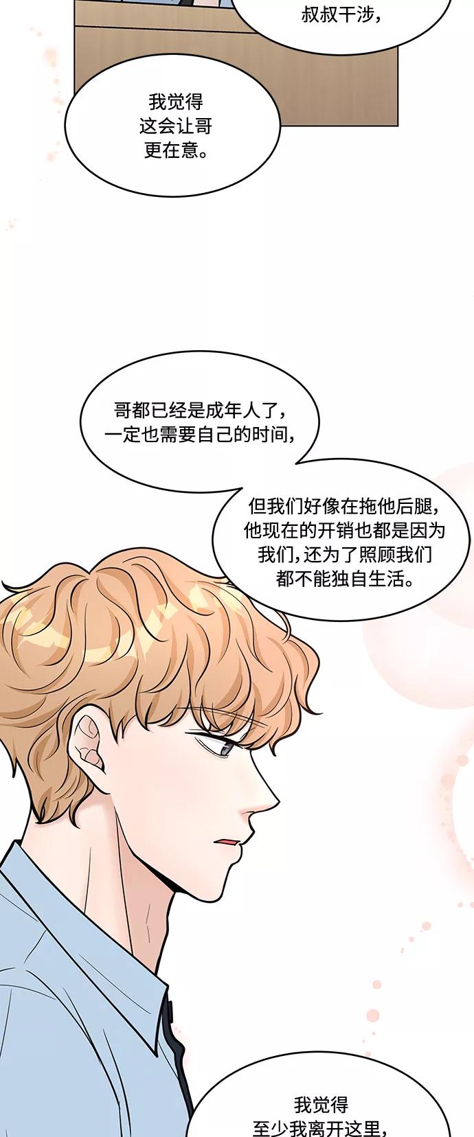 《空白的十年》第31话 第9页