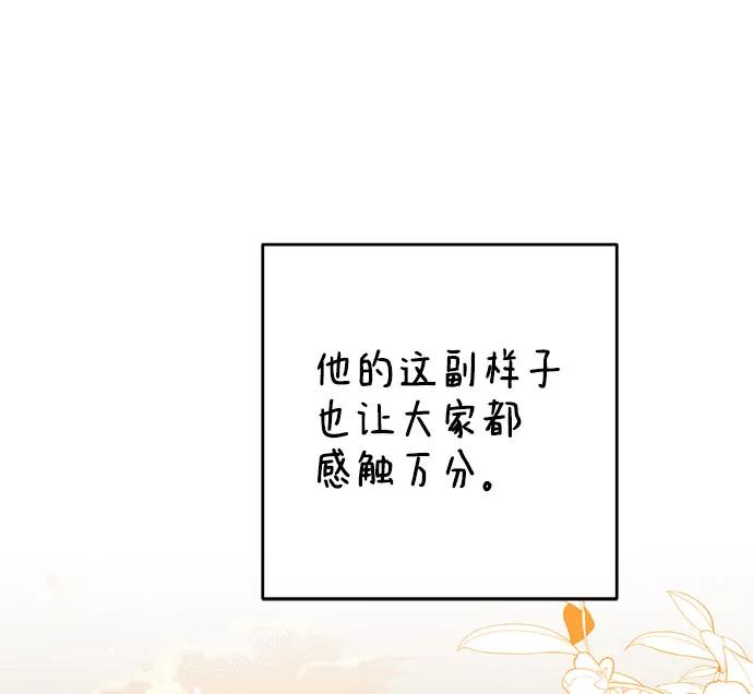 《给予维塞尔的玫瑰》第31话 第8页