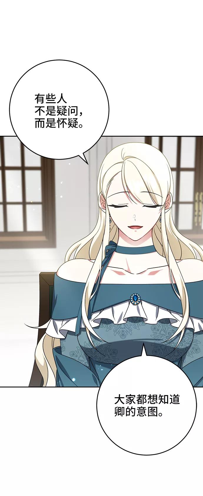 《给予维塞尔的玫瑰》第31话 第26页