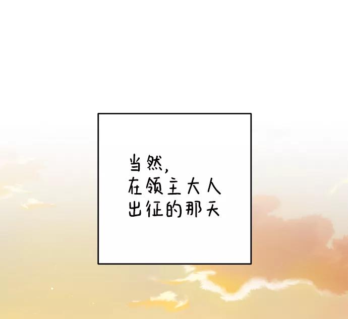 《给予维塞尔的玫瑰》第31话 第5页