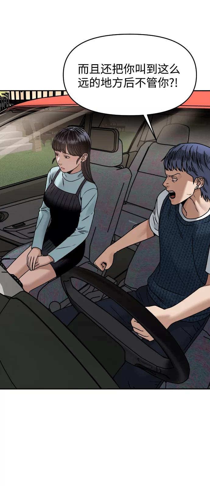 《线上人生》[第31话] 时厚 珠妍 志源 珠慧 第51页