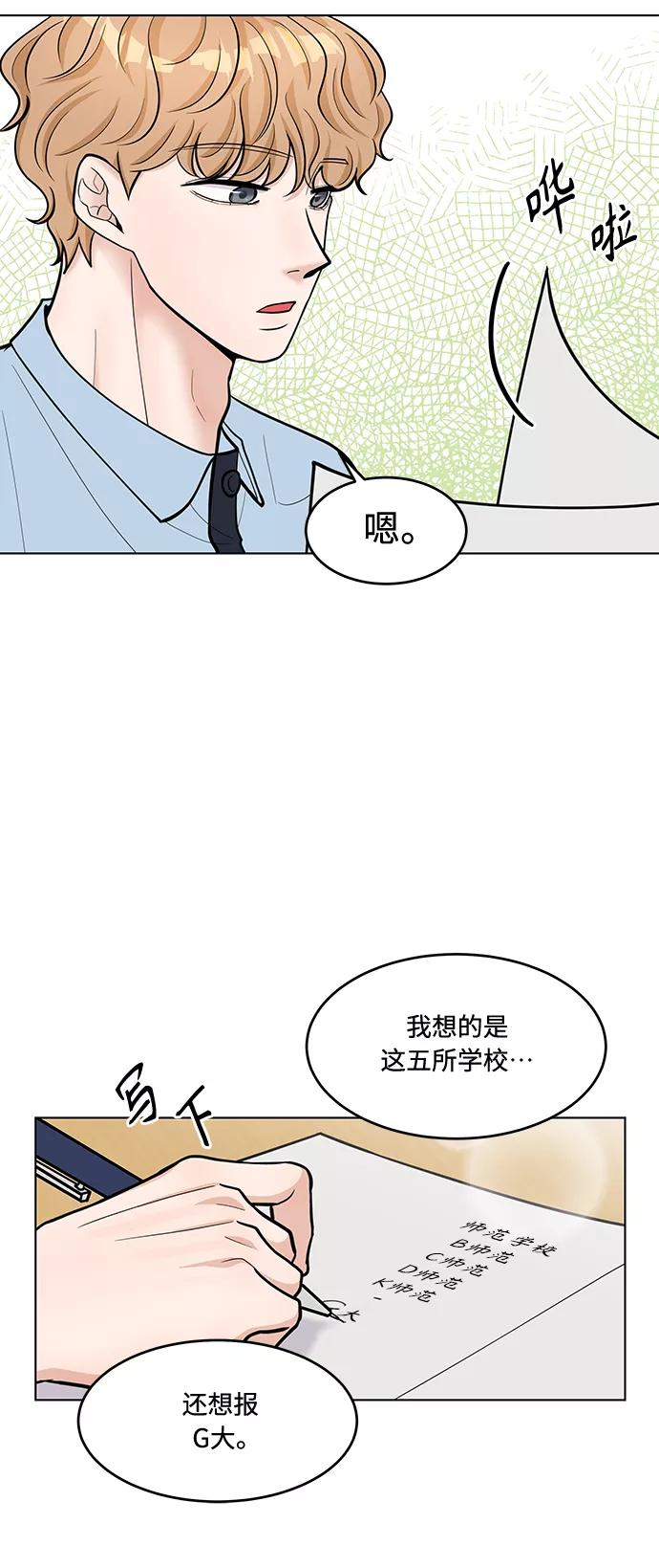 《空白的十年》第31话 第5页