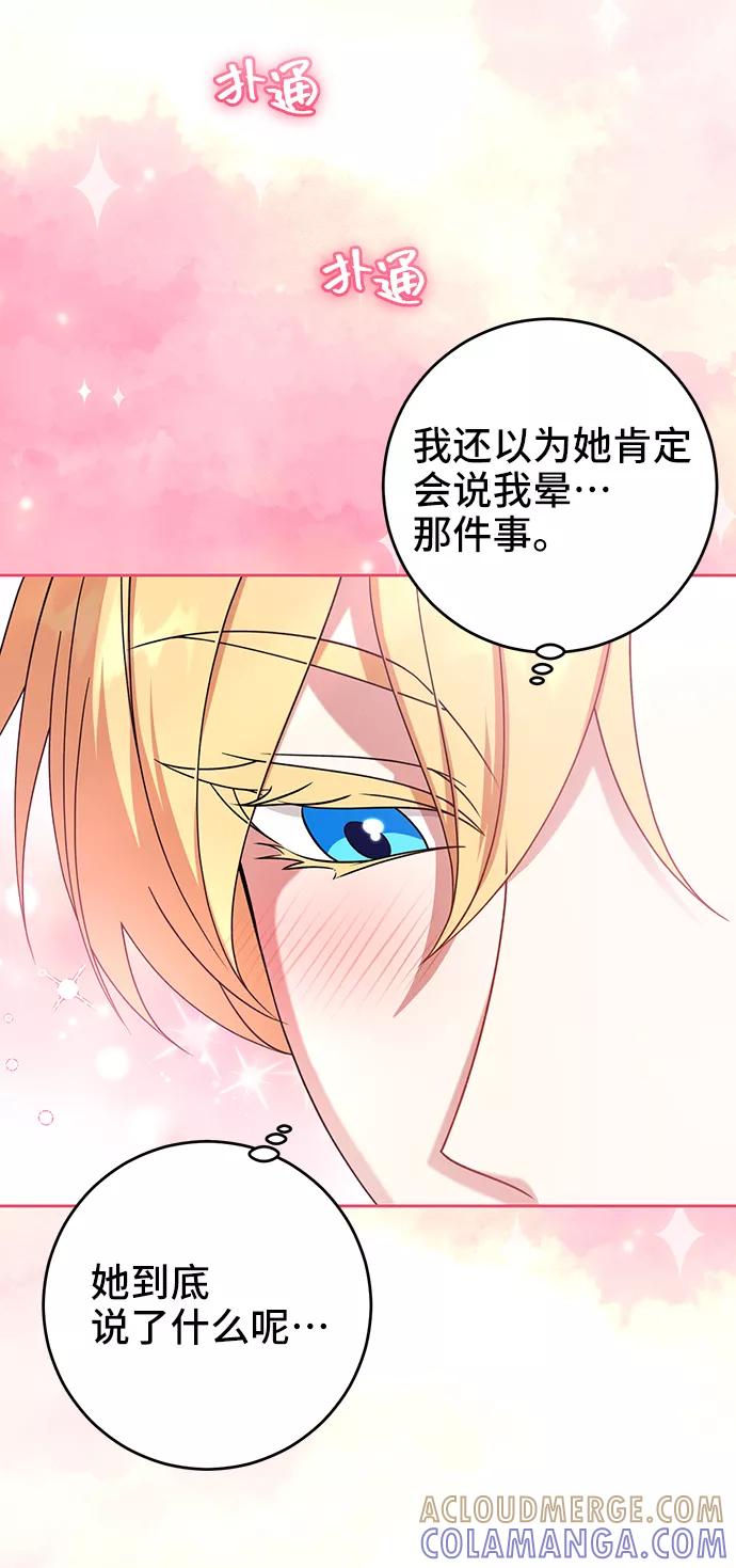 《给予维塞尔的玫瑰》第31话 第58页