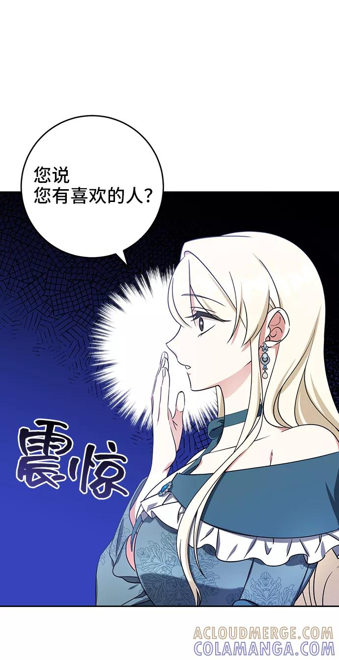 《给予维塞尔的玫瑰》第31话 第37页