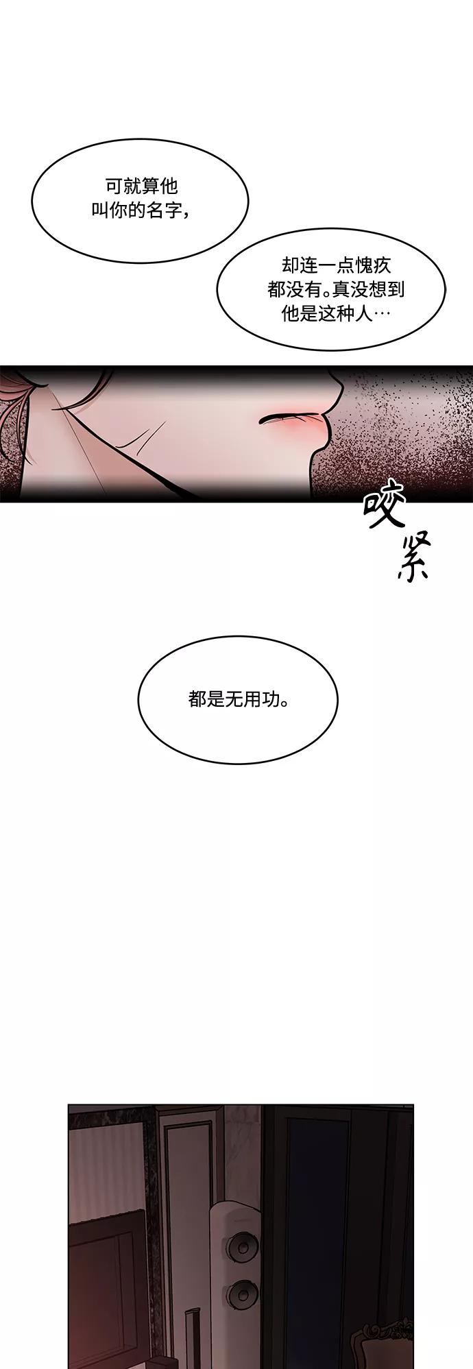 《空白的十年》第31话 第48页