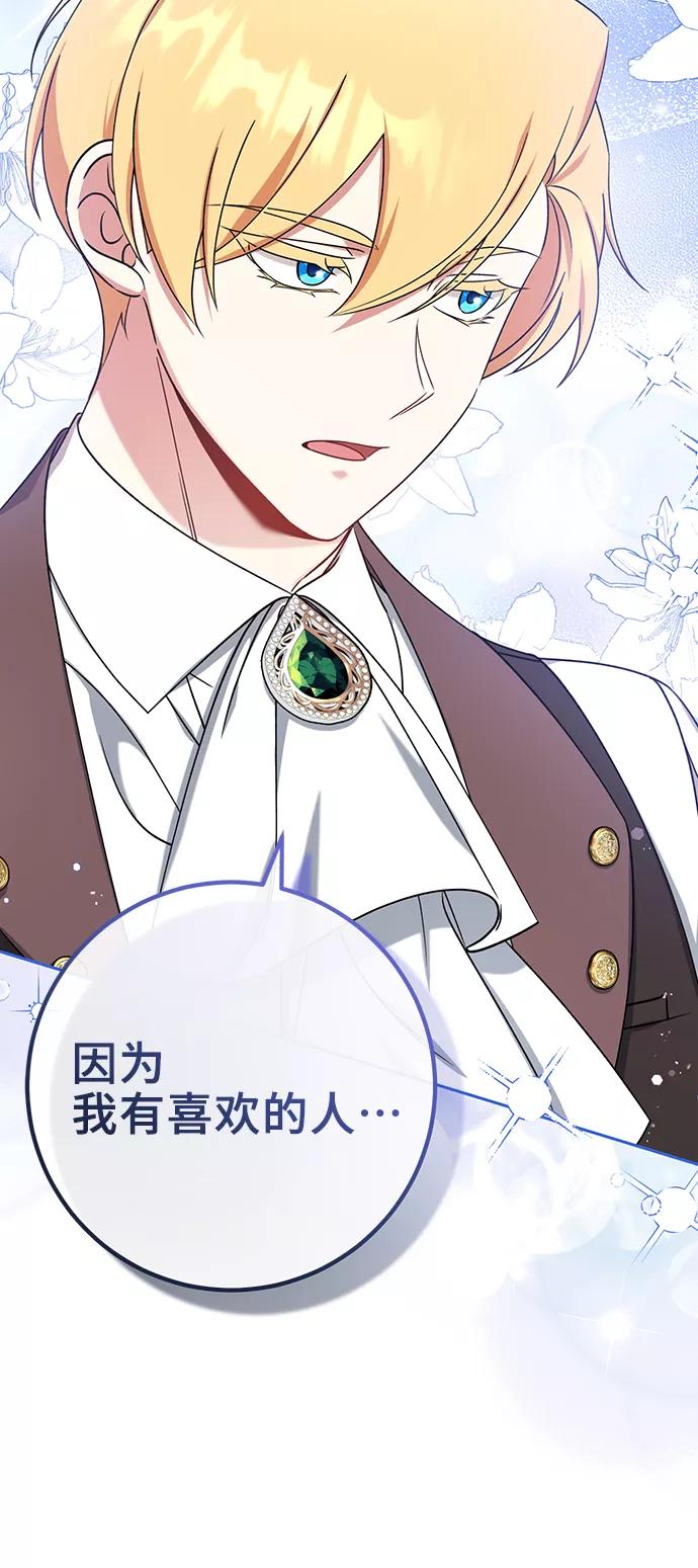 《给予维塞尔的玫瑰》第31话 第35页