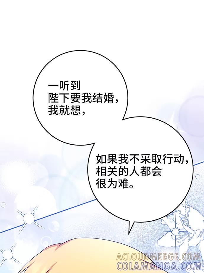 《给予维塞尔的玫瑰》第31话 第34页