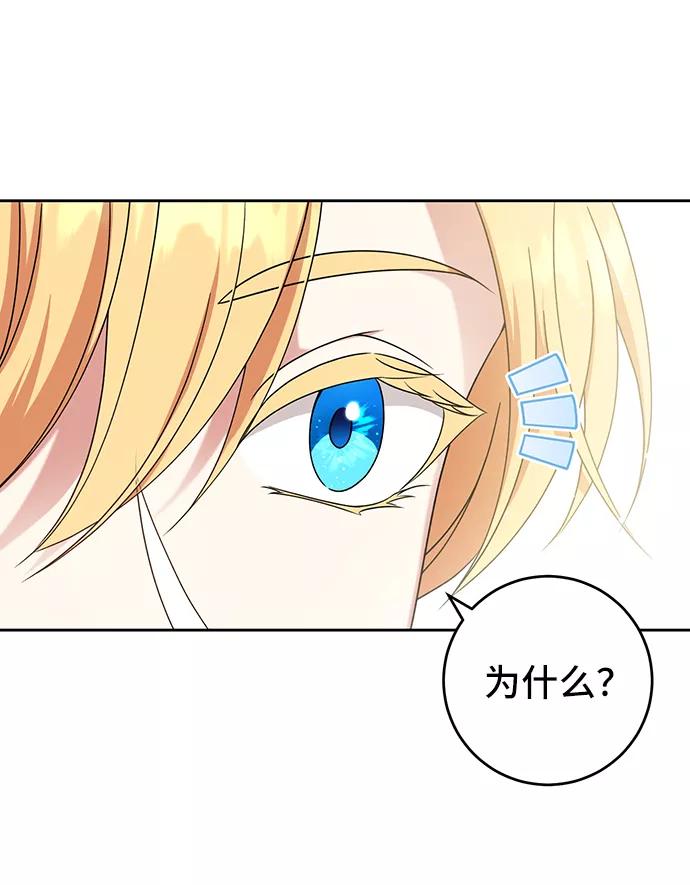 《给予维塞尔的玫瑰》第31话 第21页