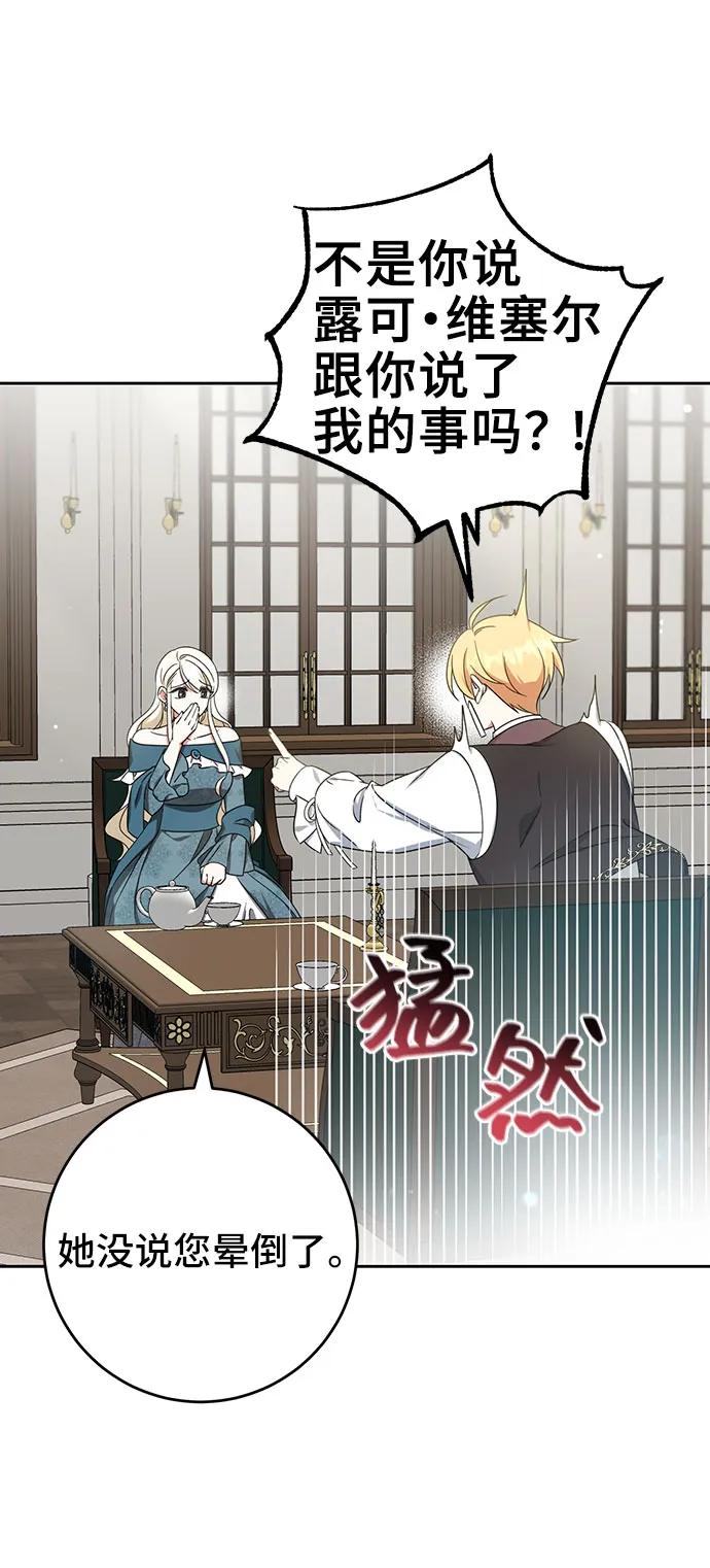《给予维塞尔的玫瑰》第31话 第53页