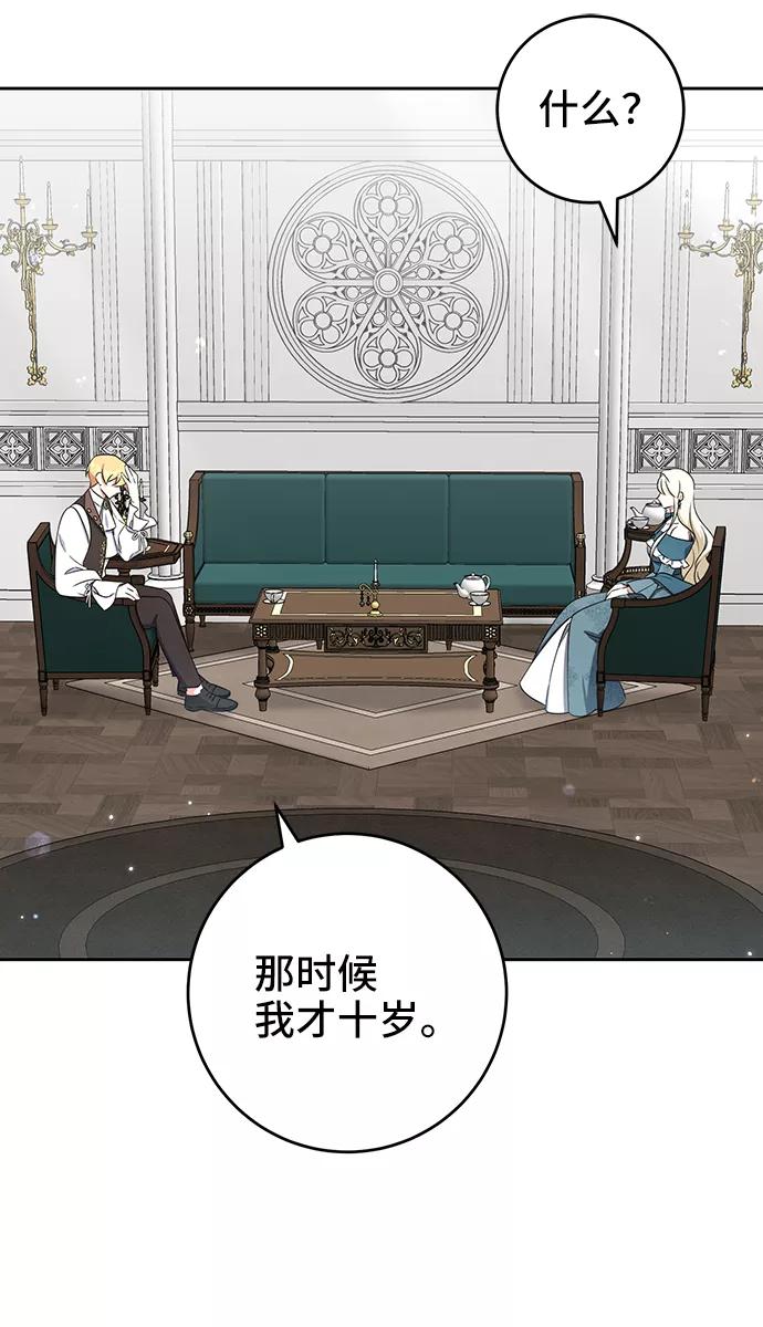 《给予维塞尔的玫瑰》第31话 第48页